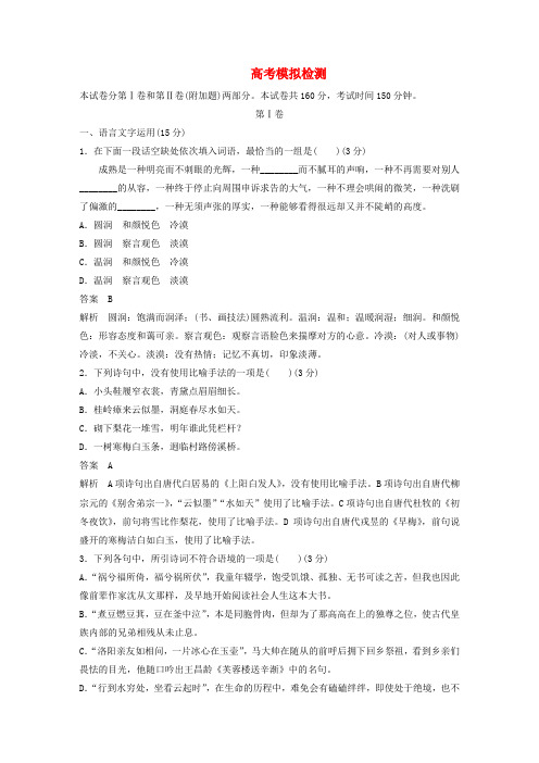 (江苏专版)2018年高考语文一轮复习 1周1测 第6周 高考模拟检测