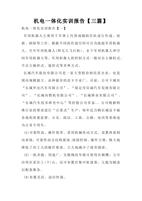 机电一体化实训报告【三篇】