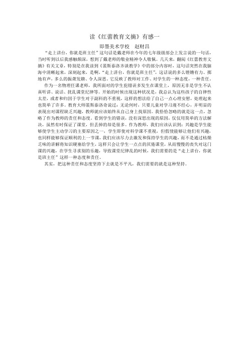 红蕾读后感(10篇)