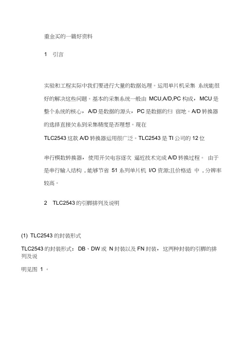 tlc2543详细使用说明