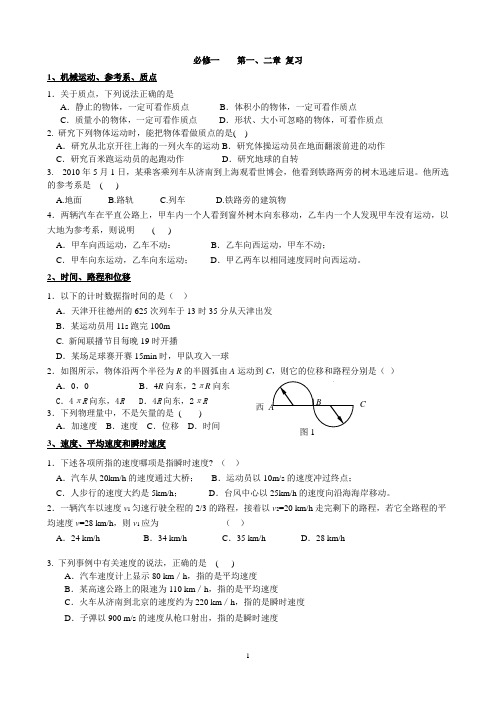 物理必修一第一二章练习