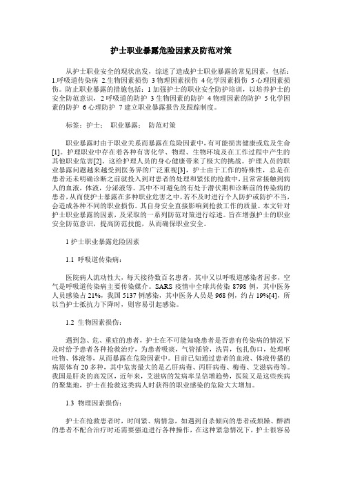 护士职业暴露危险因素及防范对策