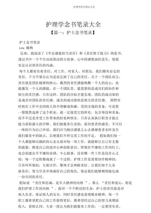 护理学读书笔记大全