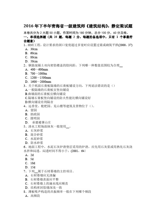 2016年下半年青海省一级建筑师《建筑结构》：静定梁试题