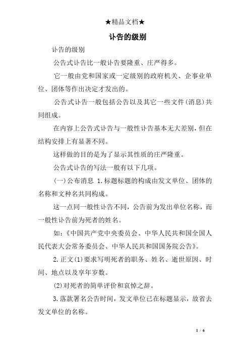 讣告的级别