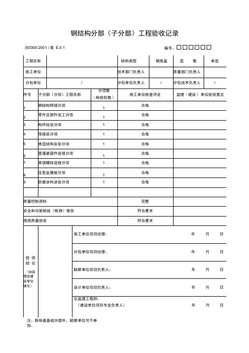 钢结构检验批