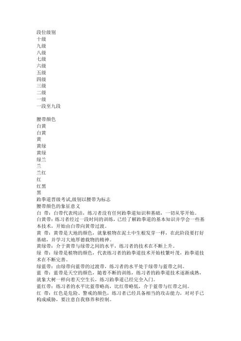 跆拳道段位级别