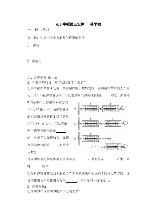 必修一物理4.5牛顿第三定律       导学案