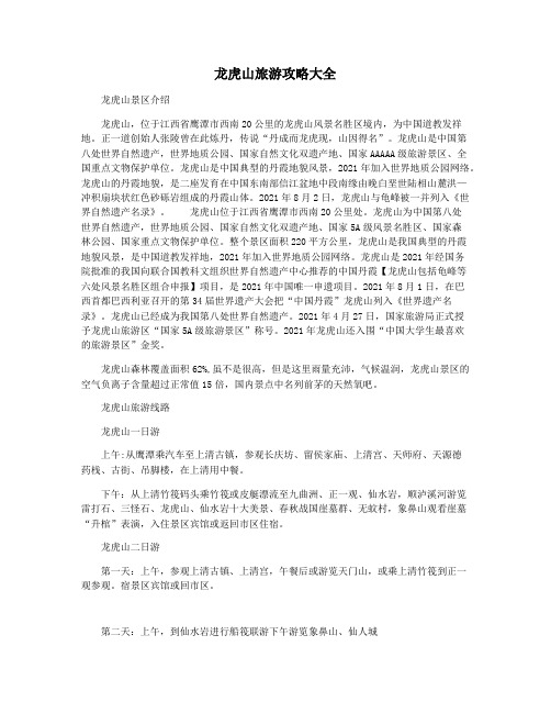 龙虎山旅游攻略大全