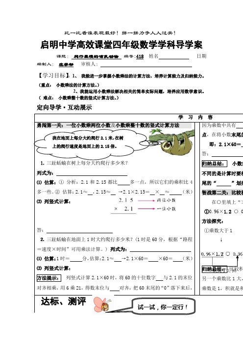2013北师大版数学四下《爬行最慢的哺乳动物》word学案