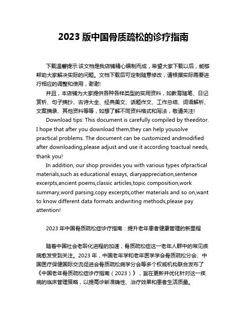 2023版中国骨质疏松的诊疗指南