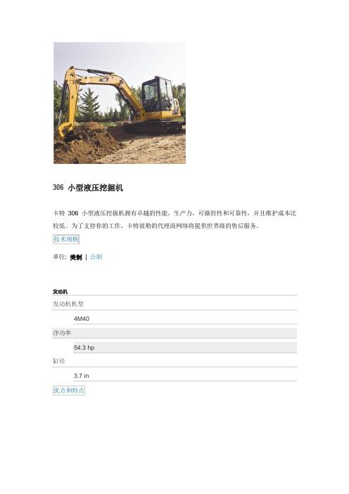 卡特挖掘机306D