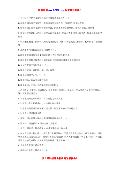 2014年大理事业单位招聘考试笔试知识精选测试题