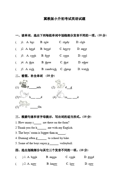 冀教版英语六年级小升初冲刺模拟卷含答案