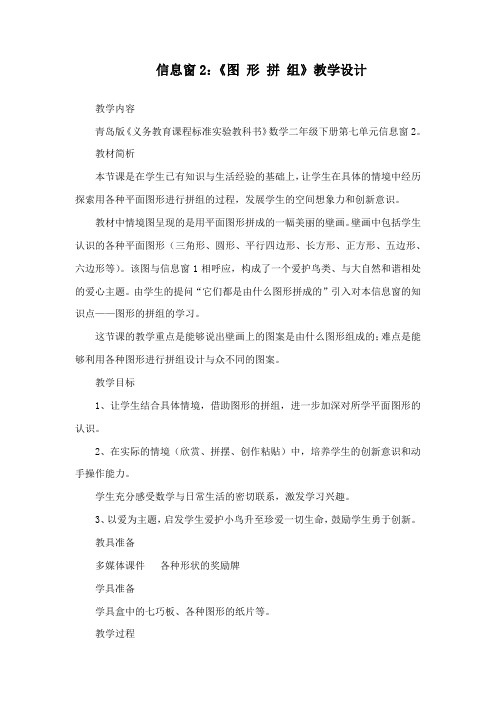 最新青岛版(六三制)数学二年级下册第六单元信息窗2