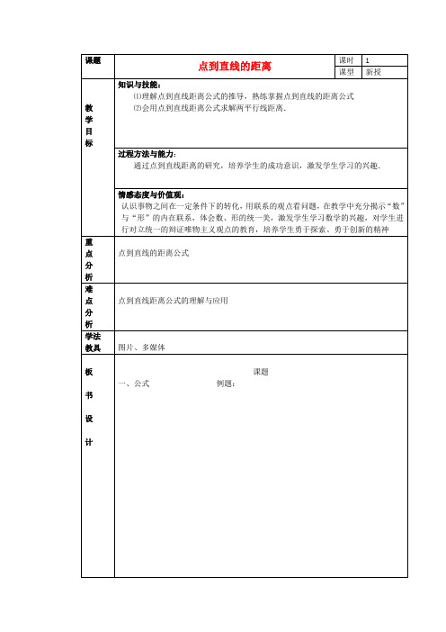 高中数学 《直线的交点坐标与距离公式》教案17 新人教A版必修2
