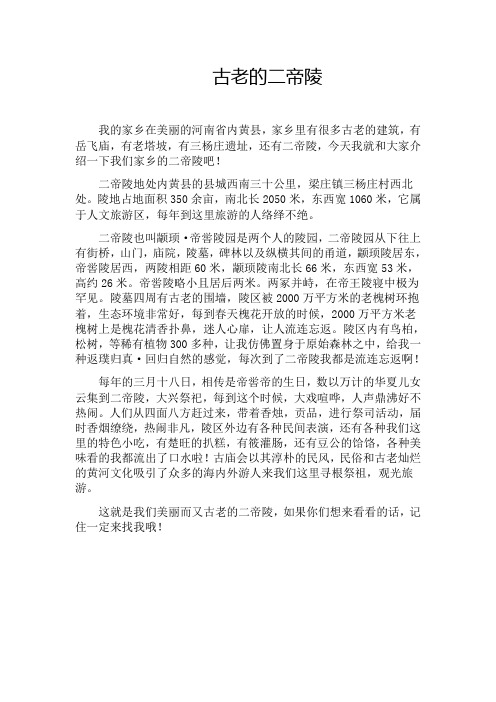 行走安阳征文--  古老的二帝陵