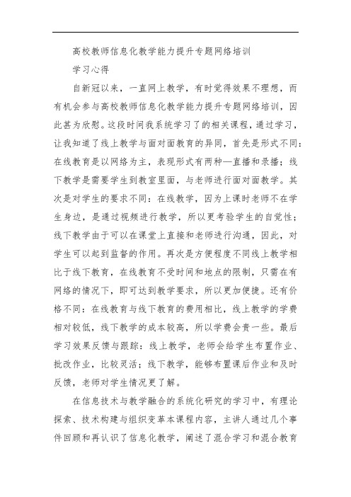 高校教师信息化教学能力提升总结参考范文之一四四