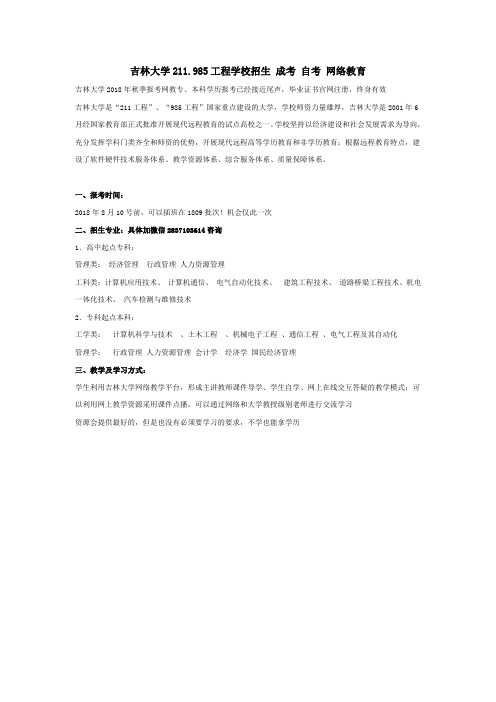 吉林大学2018年