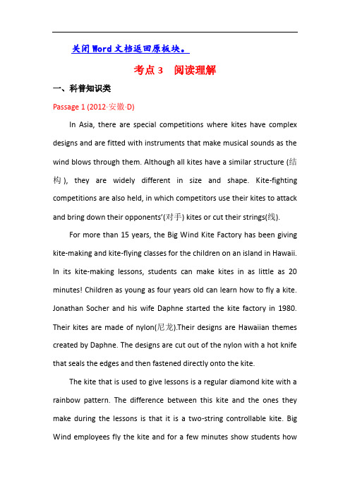 高中英语(外研版)必修一高考分类题库： 2012年高考分类题库考点3 阅读理解 Word版含解析