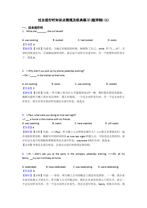 过去进行时知识点梳理及经典练习(超详细)(1)