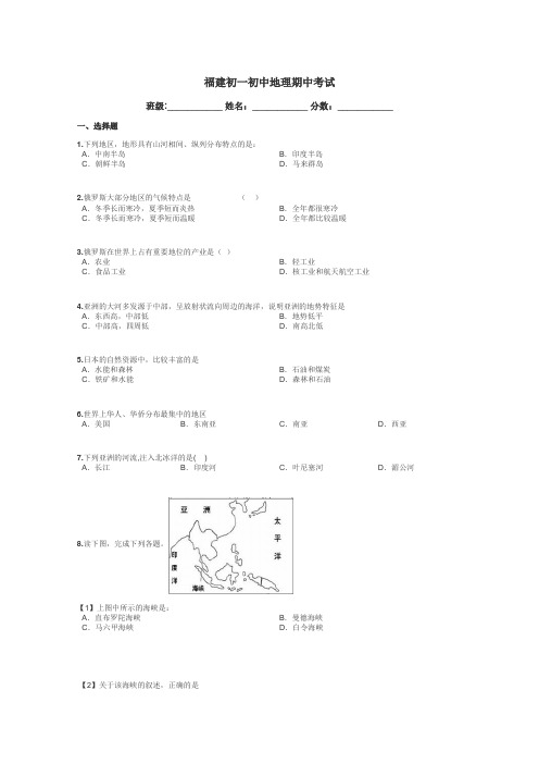 福建初一初中地理期中考试带答案解析
