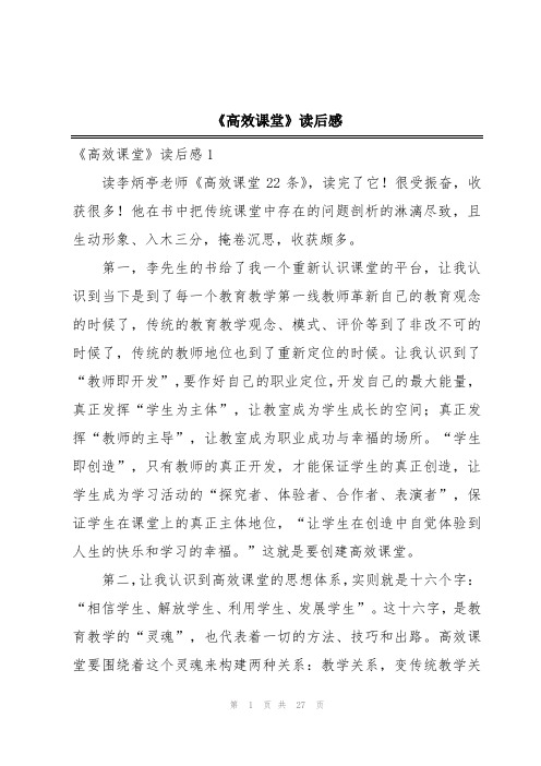 《高效课堂》读后感