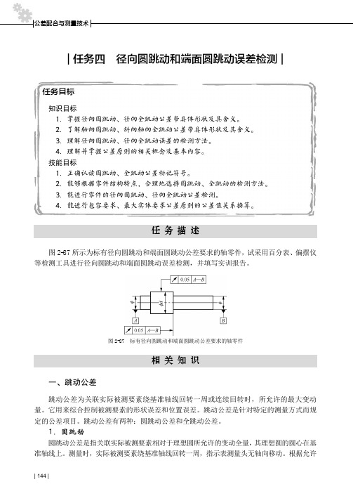 跳动公差_公差配合与测量技术_[共3页]