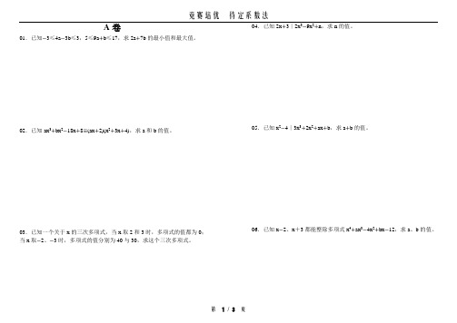 初中竞赛培优  待定系数法