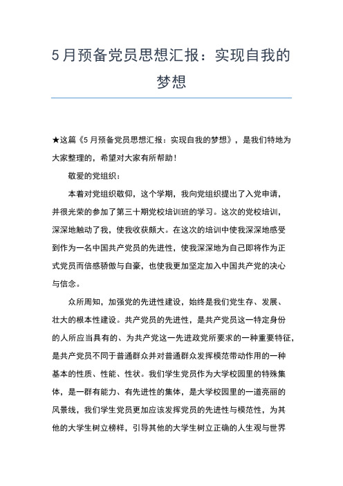 2019年最新7月预备党员思想汇报范文：接受党的思想洗礼思想汇报文档【五篇】