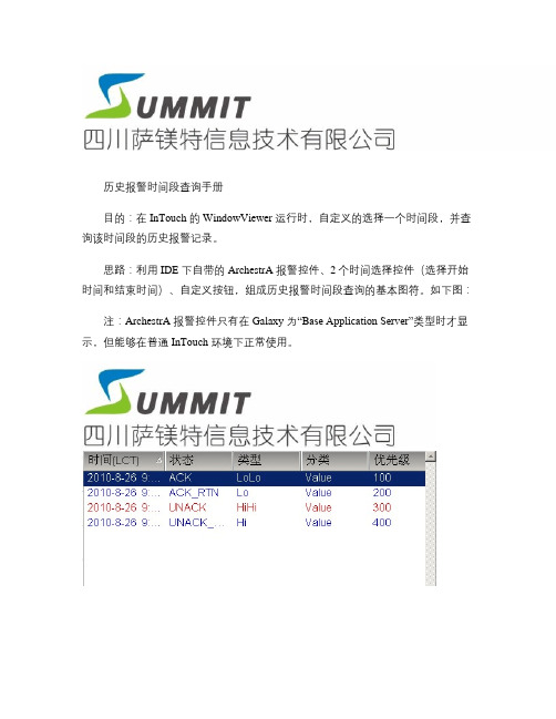 历史报警时间段查询手册.