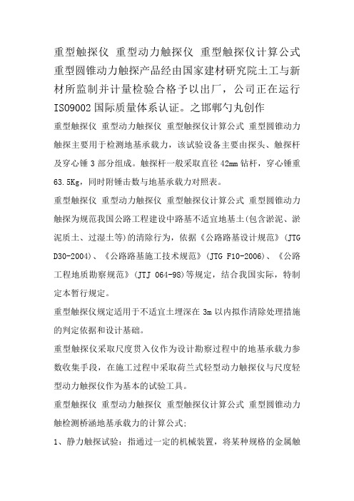 重型触探的计算公式
