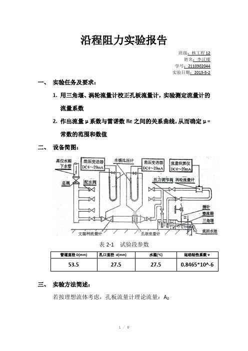 流量计校正实验Word版