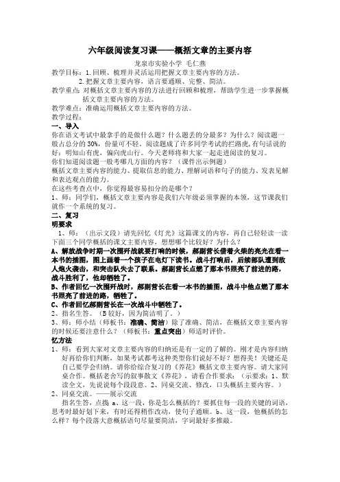 六年级阅读复习课——概括文章的主要内容
