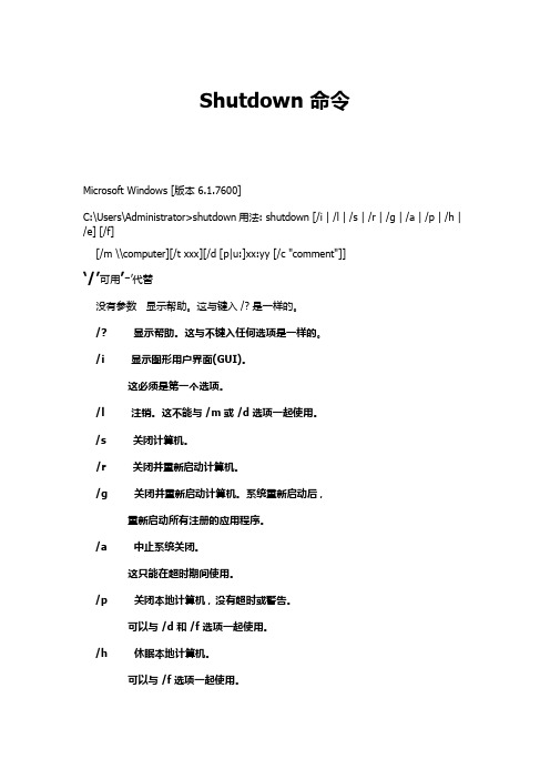 shutdown命令