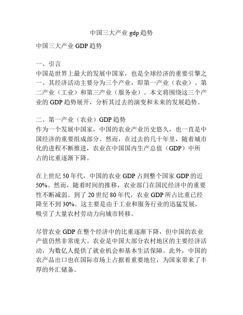 中国三大产业gdp趋势