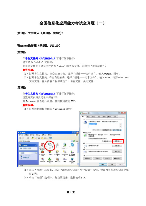 全国信息化应用能力考试全真题(解答步骤)