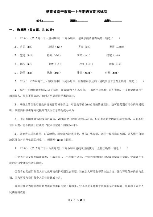 福建省南平市高一上学期语文期末试卷