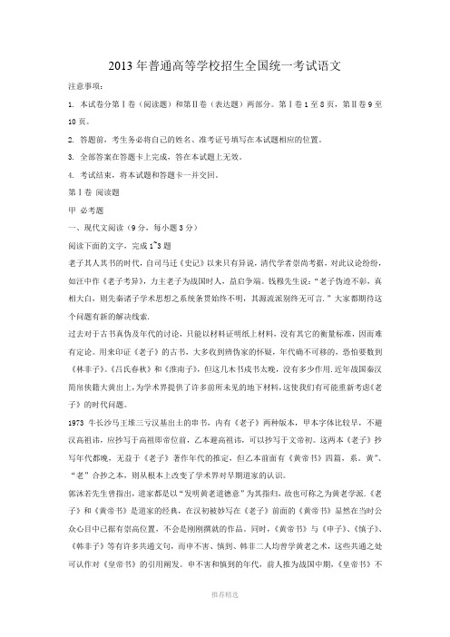 2013年全国卷新课标1语文试题及答案