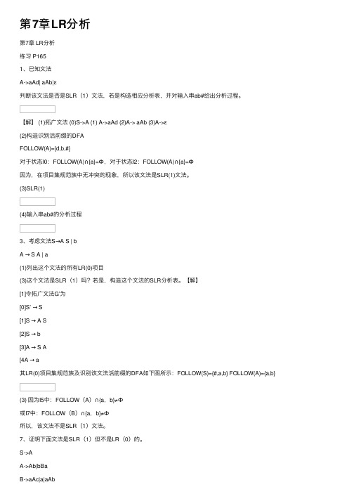 第7章LR分析