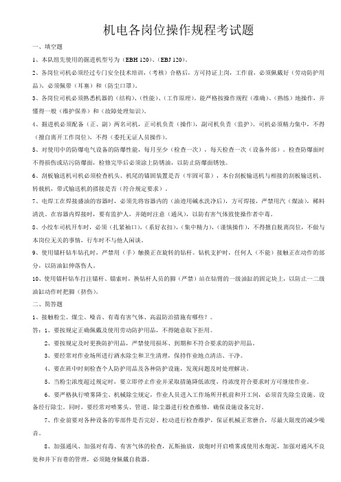机电各岗位操作规程考试题