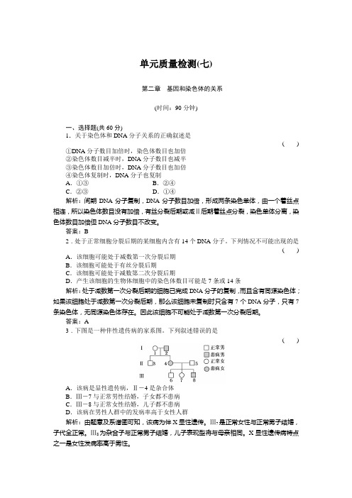 高一习题 生物单元质量检测7