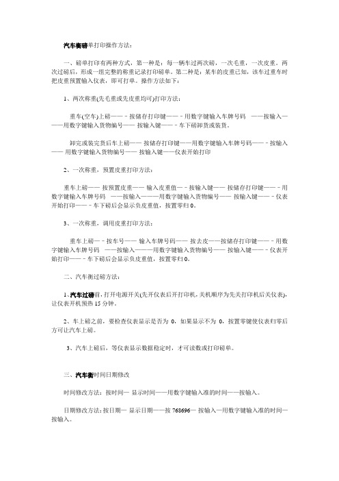 汽车衡磅单打印操作方法