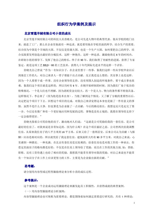 北京雪莲羊绒有限公司小苗的成长