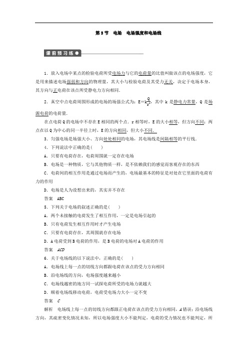 2017-2018学年高中物理选修3-1同步练习：第一章静电场