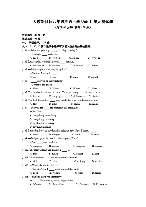人教新目标八年级英语上册Unit 1 单元测试题(含答案)