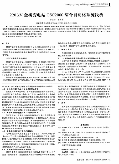 220kV金桥变电站CSC2000综合自动化系统浅析