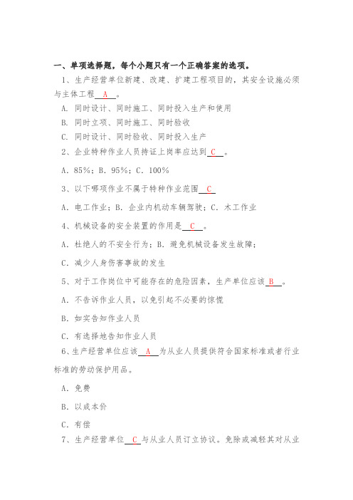 公司安全知识竞赛试题及答案