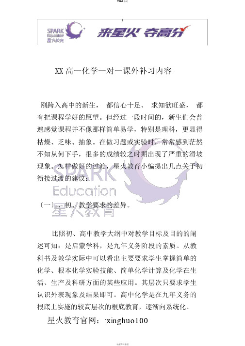 大连高一化学一对一课外补习内容