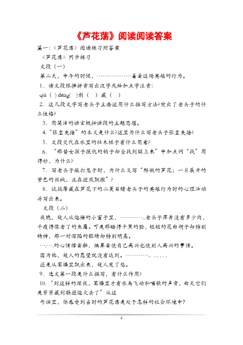 《芦花荡》阅读阅读答案